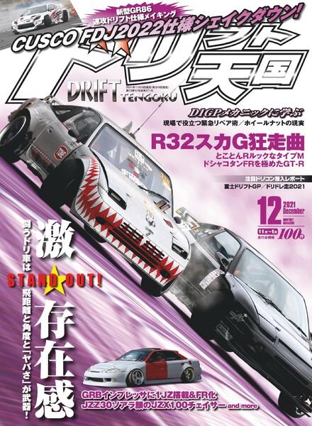 DRIFT TENGOKU – 2021-11-01 Cover