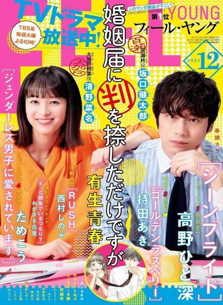 FEEL YOUNG – 2021-11-01 Cover