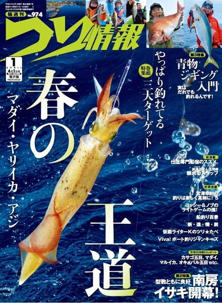 Fishing Info – 2019-03-01 Cover