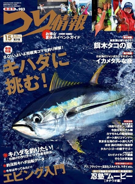 Fishing Info – 2019-08-01 Cover