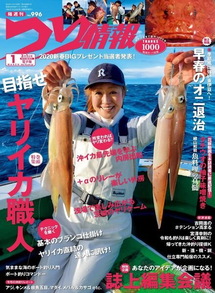 Fishing Info – 2020-02-01 Cover