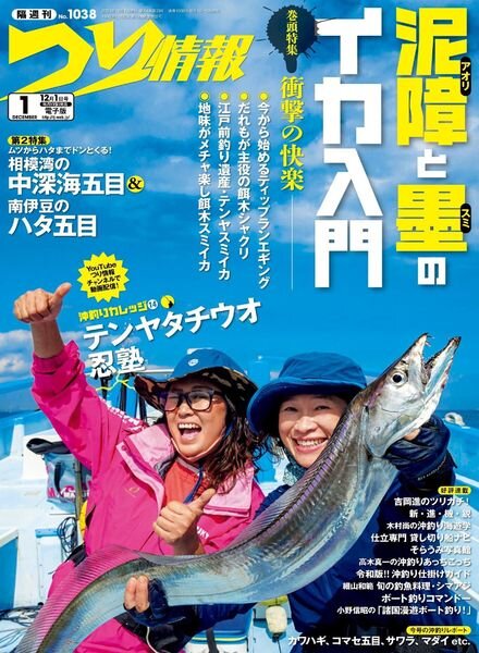Fishing Info – 2021-11-15 Cover