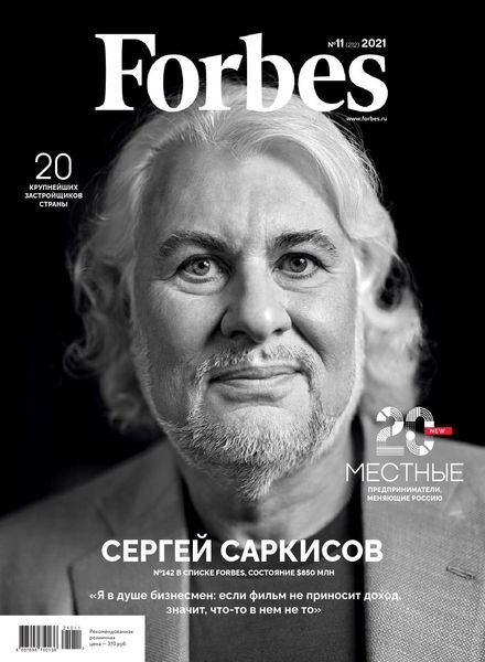 Forbes Russia – November 2021 Cover