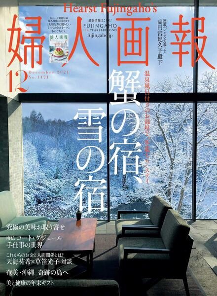 Fujingaho – 2021-11-01 Cover
