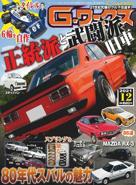 G magazine – 2021-10-21 Cover