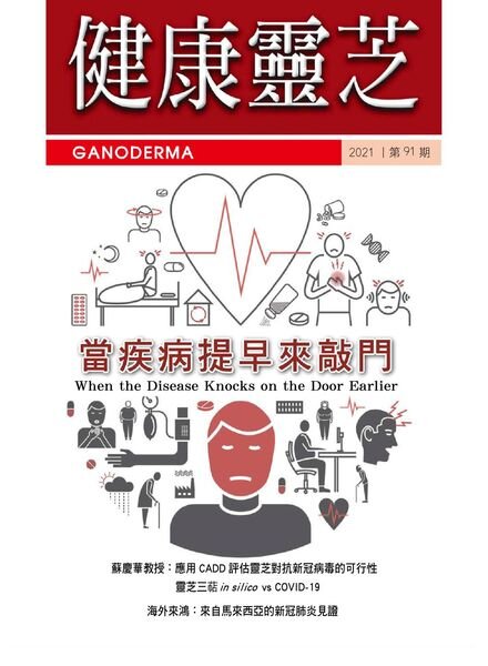 Ganoderma – 2021-10-01 Cover