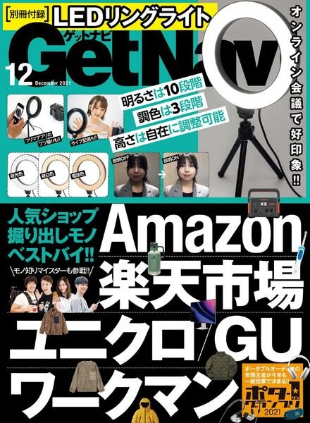 GetNavi – 2021-10-01 Cover
