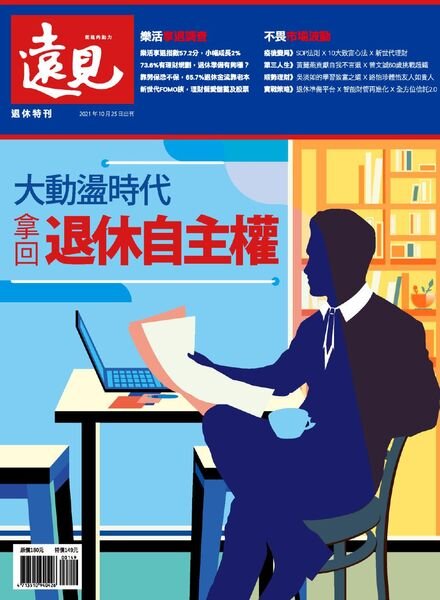 Global Views Monthly Special – 2021-11-01 Cover