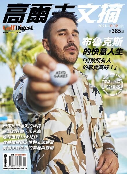 Golf Digest Taiwan – 2021-11-01 Cover
