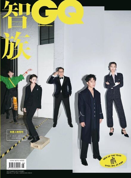 GQ Style Chinese – 2021-11-12 Cover