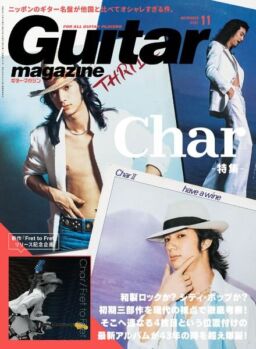 Guitar Magazine – 2021-10-01