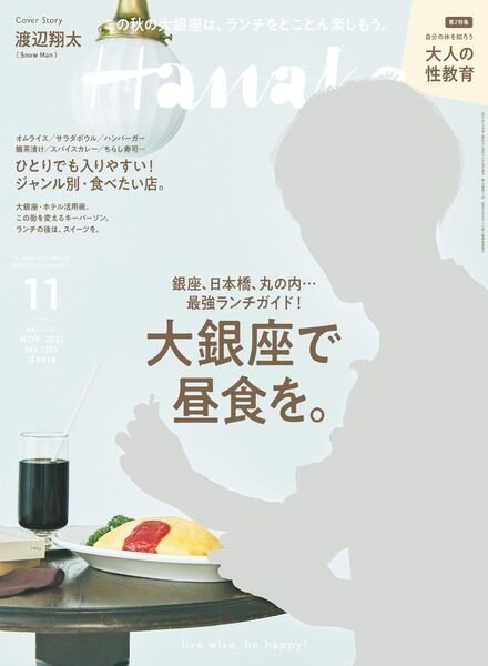 Hanako – 2021-09-01 Cover