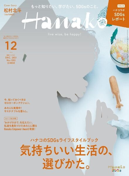 Hanako – 2021-10-01 Cover