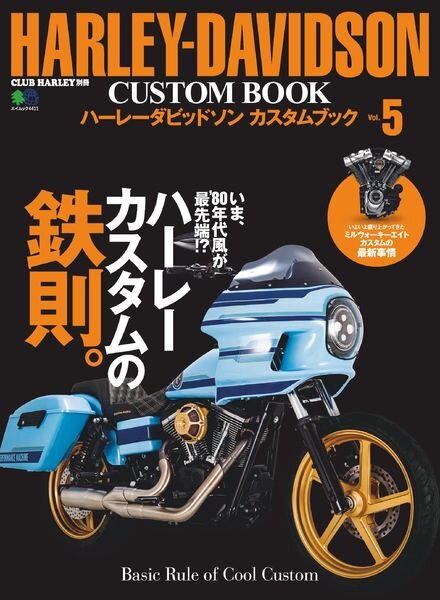 HARLEY-DAVIDSON CUSTOM BOOK – 2019-07-01 Vol5 Cover