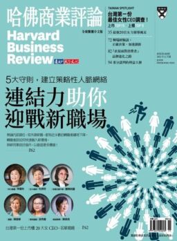 Harvard Business Review Complex Chinese Edition – 2021-11-01
