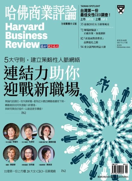 Harvard Business Review Complex Chinese Edition – 2021-11-01 Cover