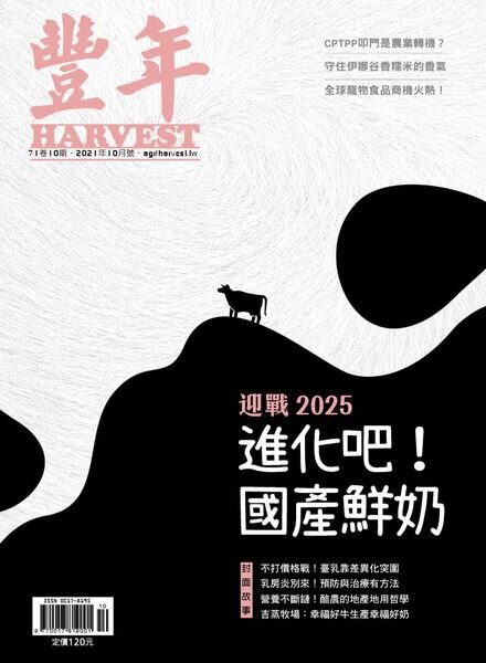 Harvest – 2021-10-01 Cover