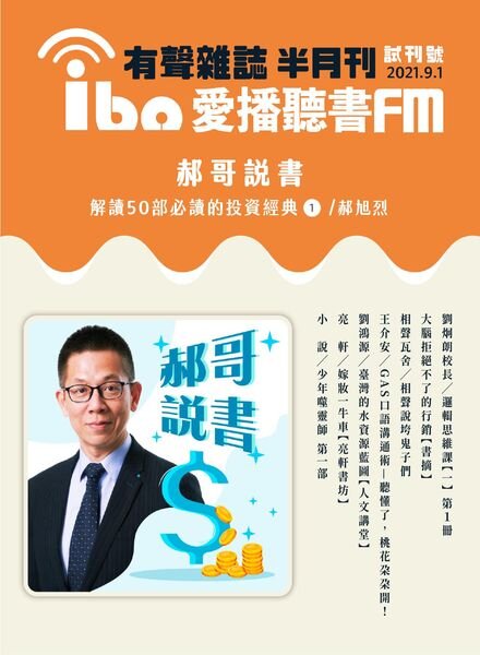 ibofm FM – 2021-08-01 Cover