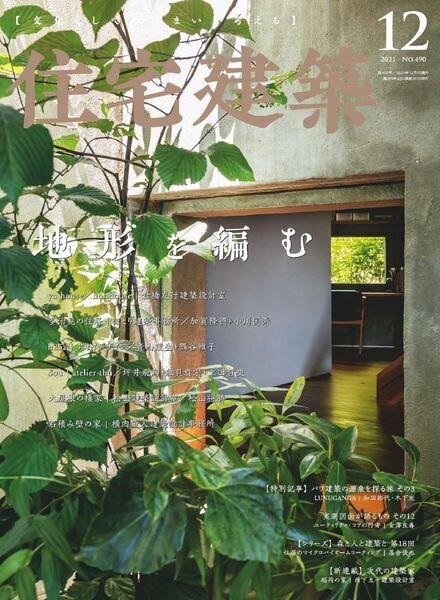 Jutakukenchiku – 2021-10-19 Cover