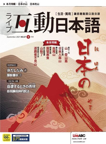 Live Interactive Japanese Magazine – 2021-08-01 Cover