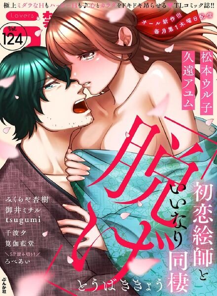 Lovers – 2021-10-01 Cover