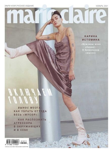 Marie Claire Russia – November 2021 Cover