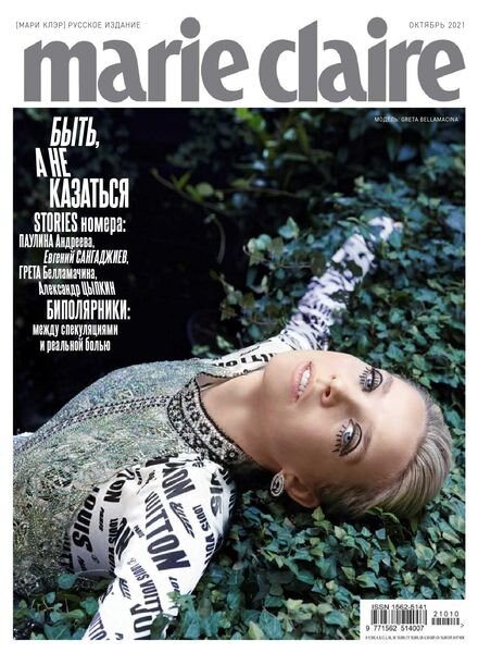 Marie Claire Russia – October 2021 Cover