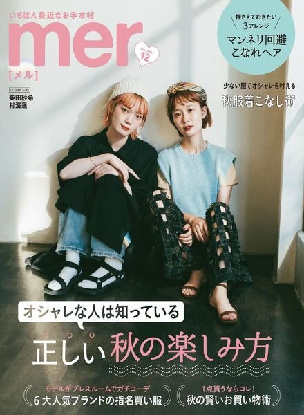 mer – 2021-10-01 Cover
