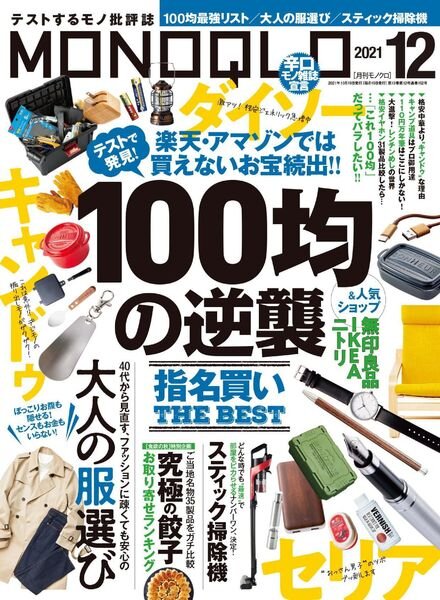 MONOQLO – 2021-10-01 Cover