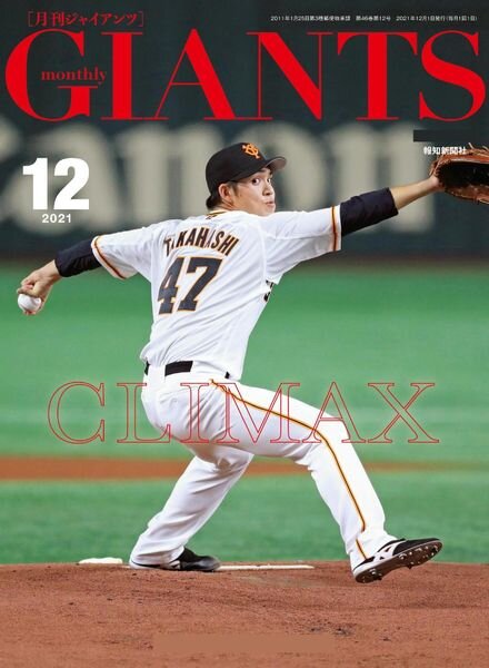 Monthly Giants – 2021-10-01 Cover
