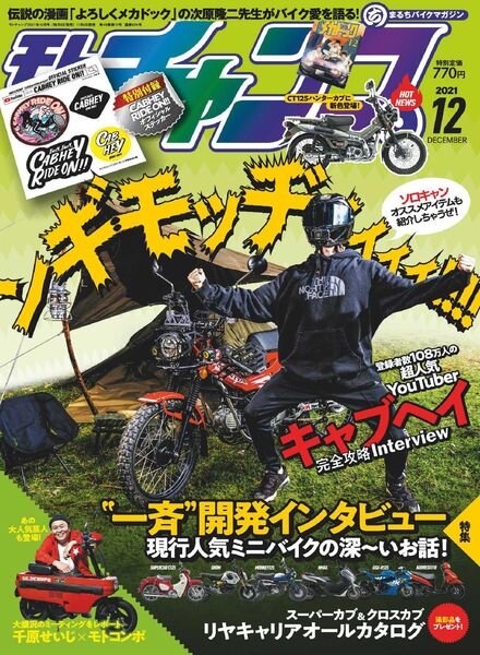 motochamp – 2021-11-05 Cover