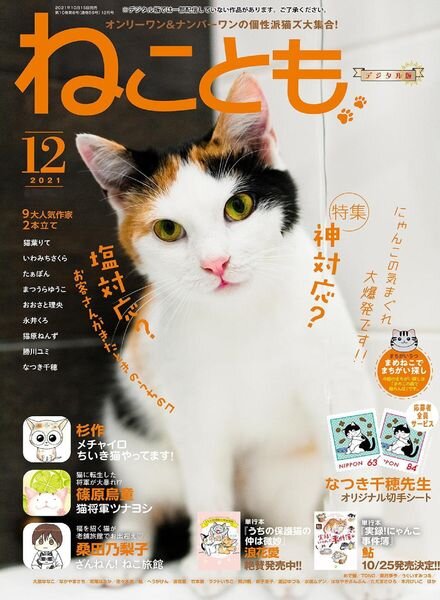 Neko Tomo – 2021-10-01 Cover
