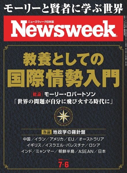 Newsweek Japan – 2021-06-01 Cover