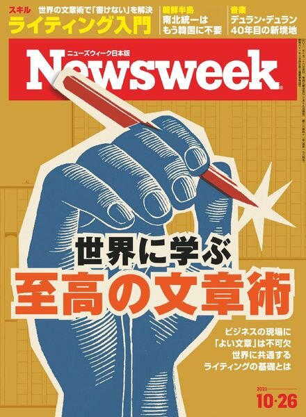 Newsweek Japan – 2021-10-26 Cover