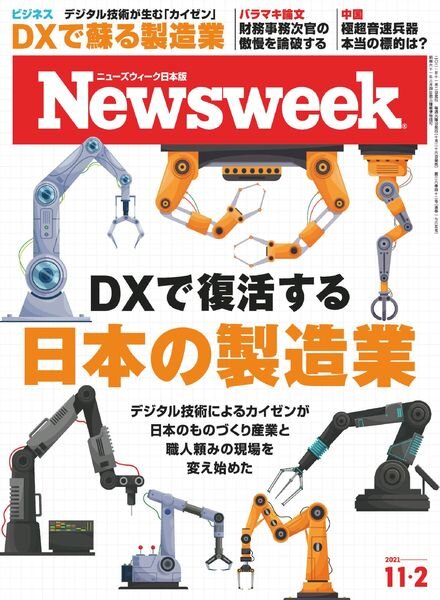 Newsweek Japan – 2021-11-02 Cover