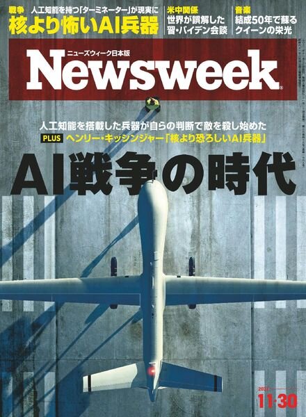 Newsweek Japan – 2021-11-23 Cover