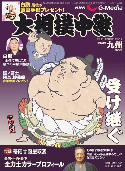 NHK G-Media – 2021-11-01 Cover