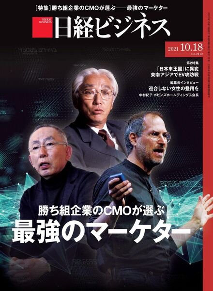 Nikkei Business – 2021-10-01 Cover