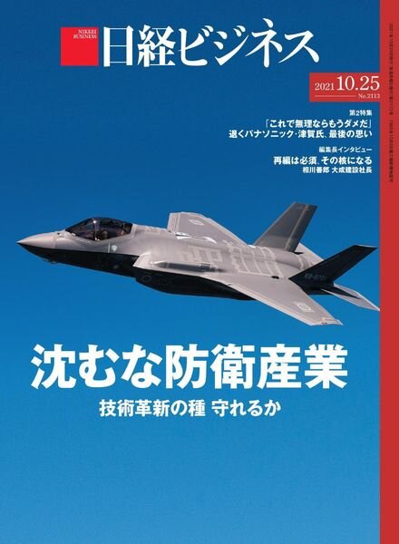 Nikkei Business – 2021-10-21 Cover