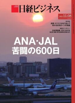 Nikkei Business – 2021-11-04