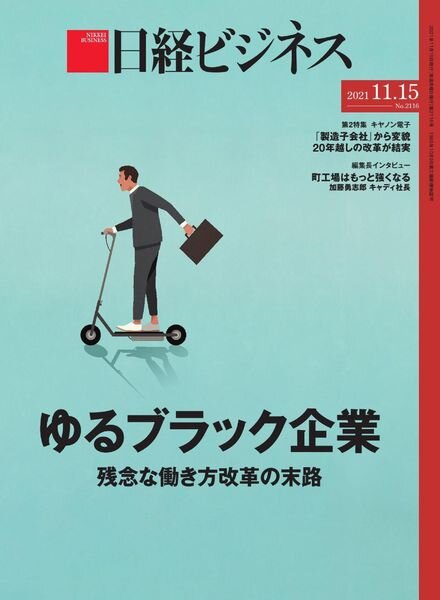 Nikkei Business – 2021-11-11 Cover