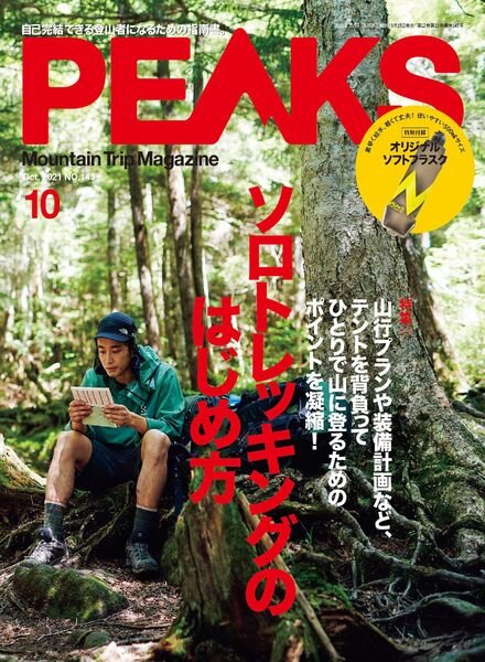 Peaks – 2021-09-01 Cover