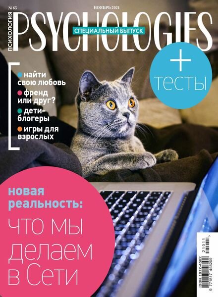 Psychologies Russia – November 2021 Cover