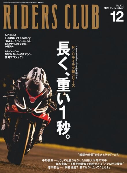 Riders Club – 2021-10-01 Cover