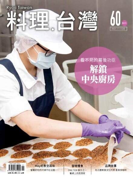 RyoriTaiwan – 2021-11-03 Cover