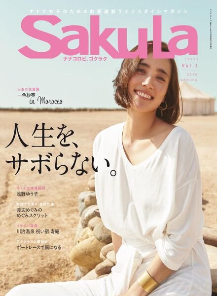 Saku-La – 2020-02-01 Cover