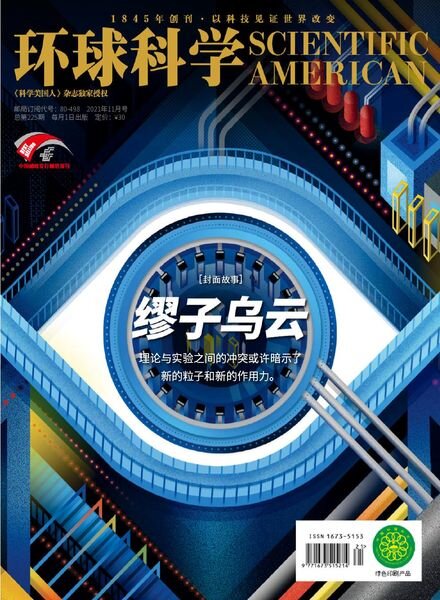 Scientific American Chinese Edition – 2021-11-01 Cover