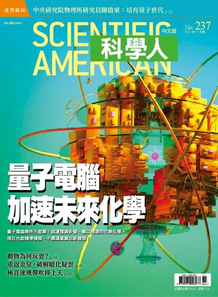 Scientific American Traditional Chinese Edition – 2021-11-01 Cover