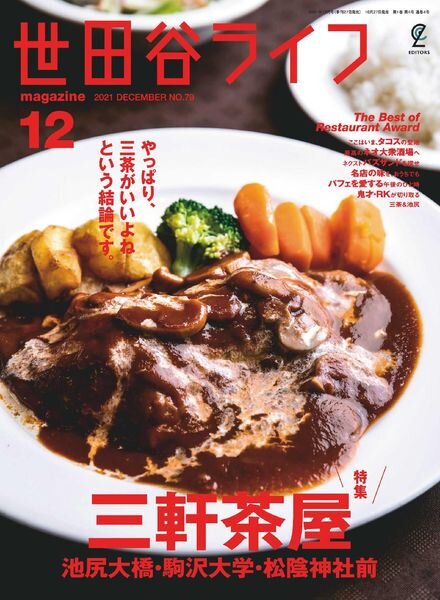 Setagaya Life – 2021-10-01 Cover