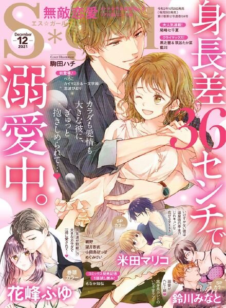 Sgirl – 2021-10-01 Cover